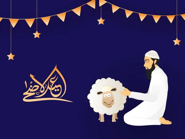 Arabic Calligraphy Eid Adha Mubarak Muslim Man Character Praying Sacrifice — Stock Vector