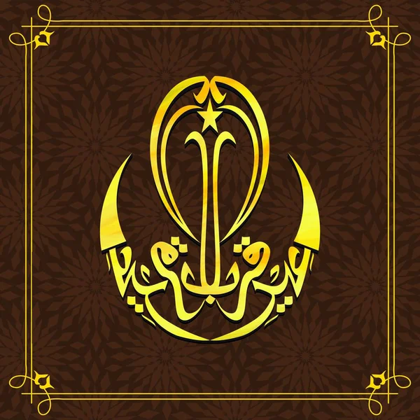 Żółta Arabska Kaligrafia Eid Adha Mubarak Kształcie Półksiężyca Gwiazdą Tle — Wektor stockowy