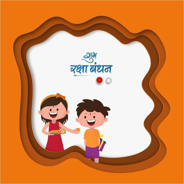 Stock vector Happy Raksha Bandhan Text Written in Hindi Language with Cheerful Sister and Brother Celebrating Festival on Paper Layer Cut Abstract Background. 