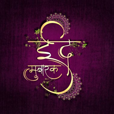 Müslüman Cemaati için Zarif Tebrik Kartı Parlak Hintçe Metin Mübarek Tasarımı Grunge Pembe Arkaplan Çiçek Dekorasyonu.