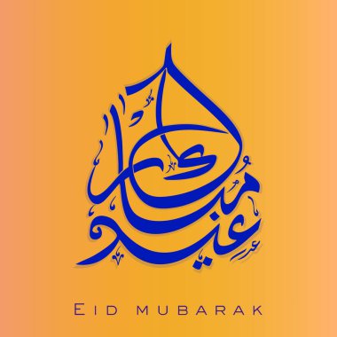 Müslüman Cemaati Festivali için Parlak Sarı Arkaplan Üzerine Arap İslami Mübarek Kaligrafi.