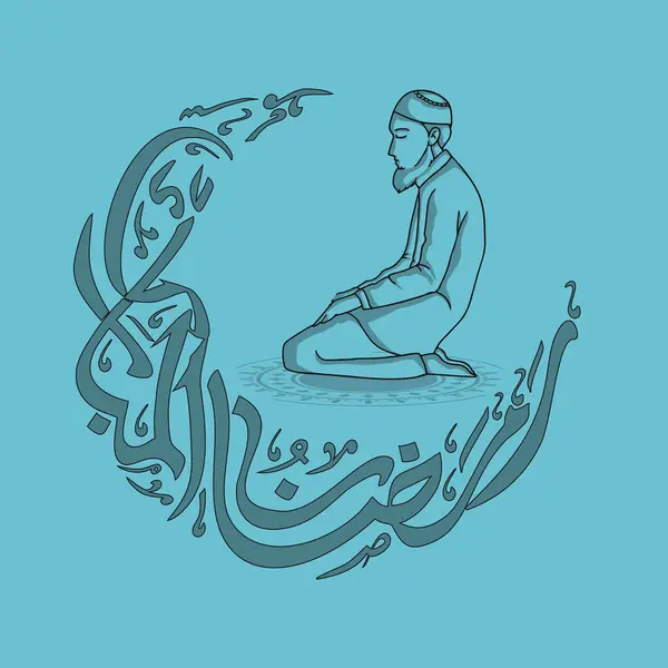 Mes Sagrado Islámico Oraciones Celebraciones Ramadán Kareem Con Ilustración Hombre — Archivo Imágenes Vectoriales