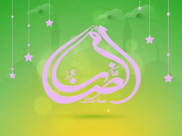 Арабская Исламская Каллиграфия Текста Рамадан Карим Повешенными Звездами Красивом Силуэте Лицензионные Стоковые Иллюстрации