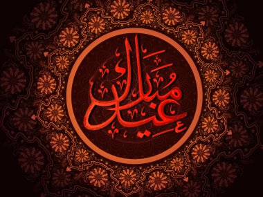Çiçeklerle süslenmiş kahverengi arkaplan üzerine yaratıcı Arap Kaligrafi Kurban Bayramı metni.