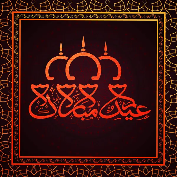 Golden Arabic Islamisk Kalligrafi Text Eid Mubarak Med Moské Vacker — Stock vektor