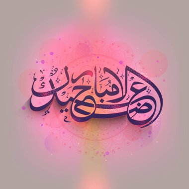 İslam Cemaati için parlak çiçek arkaplanı, Kurban Bayramı hakkında Arapça Kaligrafi Kurban Bayramı Metni Mübarek. Vektör Yazısal Arkaplanı.