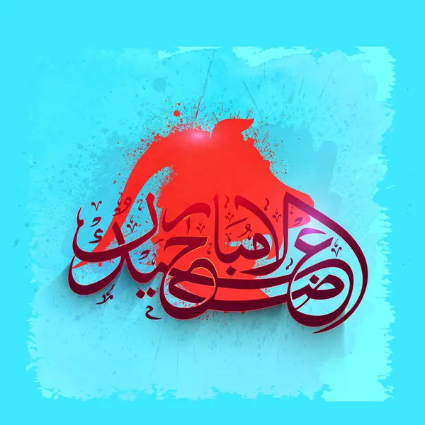Арабська Каліграфія Текст Адха Мубарак Кози Обличчям Мусульманської Громади Фестиваль Векторна Графіка