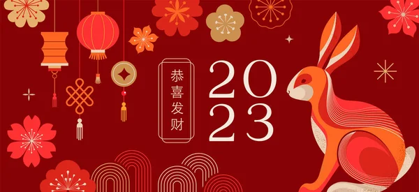 Chiński Nowy Rok 2023 Roku Królika Czerwone Tradycyjne Chińskie Wzory — Wektor stockowy