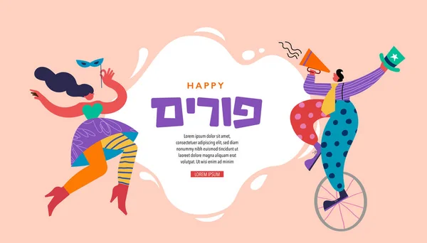 Happy Purim Židovský Svátek Karneval Barevné Geometrické Zázemí Abstraktními Lidmi — Stockový vektor