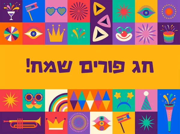 Frohes Purim Jüdischer Feiertag Karneval Bunter Geometrischer Hintergrund Mit Spritzern — Stockvektor