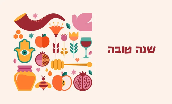 Rosh Hashanah Fundo Banner Com Ícones Estilo Gráfico Geométrico Plana —  Vetores de Stock