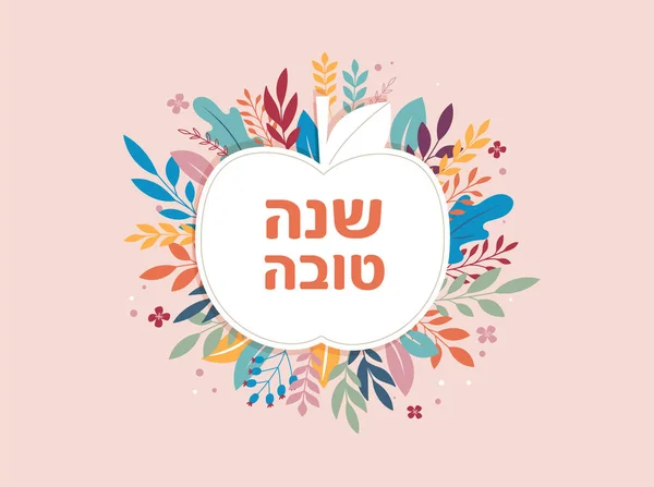 Rosh Hashanah Φόντο Floral Banner Φυτά Λουλούδια Μήλα Και Ρόδι — Διανυσματικό Αρχείο