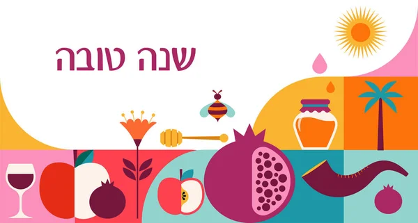 Rosh Hashanah Sfondo Banner Stile Grafico Geometrico Shana Tova Felice — Vettoriale Stock