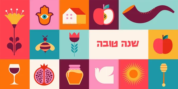 Rosh Hashanah Fundo Banner Estilo Gráfico Geométrico Shana Tova Feliz — Vetor de Stock