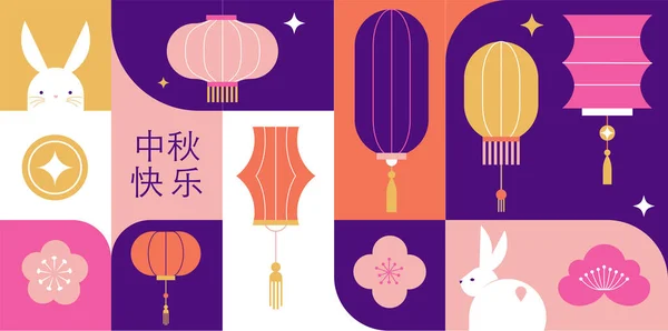 Chuseok Tatil Geçmişi Çince Çeviri Sonbahar Ortası Festivali Çöreği Tavşanlar — Stok Vektör