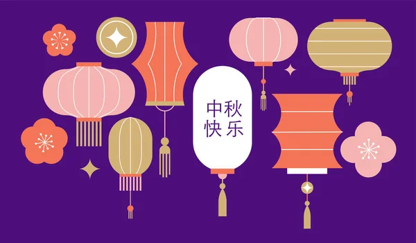 Decoratieve Lantaarns Bloemen Collectie Voor Chuseok Vakantie Chinese Tekst Vertaling — Stockvector