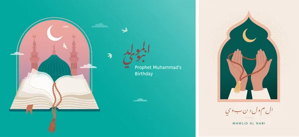 Mawlid Nabi Peygamber Muhammed Doğum Günü Afişi Açık Kur Poster — Stok Vektör