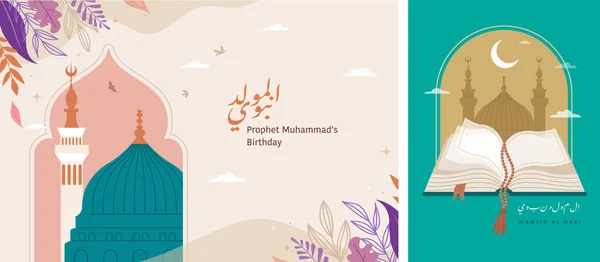 Mawlid Nabi Profeta Muhammads Bandera Cumpleaños Cartel Tarjeta Felicitación Con — Archivo Imágenes Vectoriales