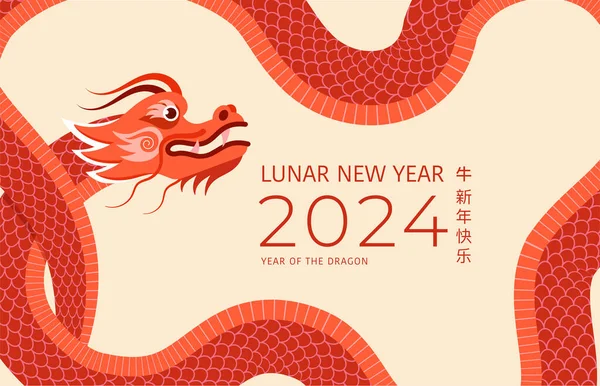 Księżycowe Tło Nowego Roku Sztandar Chiński Nowy Rok 2024 Rok — Wektor stockowy