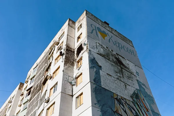 Kherson Ucrania Mar 2023 Mural Patriótico Encanta Kherson Visto Edificio — Foto de Stock