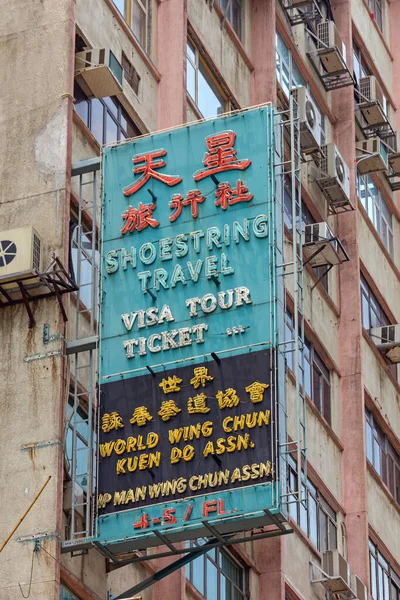 Hong Kong Chine Avril 2017 Old Neon Signe Montrant Des — Photo