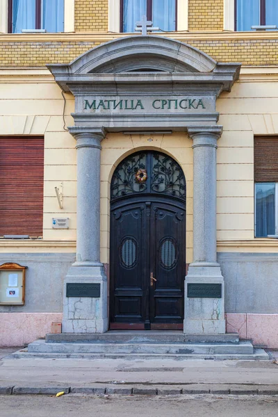 Újvidék Szerbia 2020 Január Matica Srpska Könyvtár Művelődési Épületének Bejárata — Stock Fotó