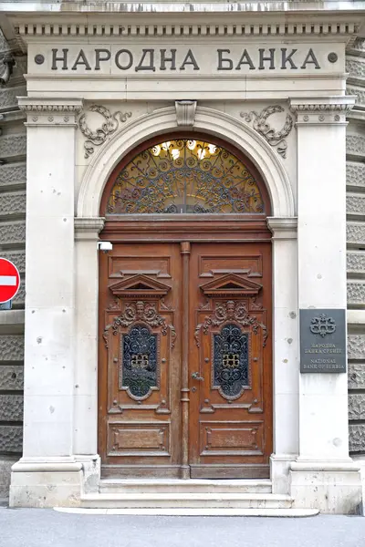 Belgrado Sérvia Fevereiro 2016 Entrada Para National Bank Building Capital Imagem De Stock