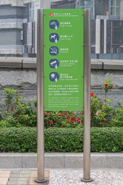 stock image Hong Kong, China - April 26, 2017: Leisure Cultural Service Department Warning Information Sign at Middle Road Children Playground Park in Kowloon.