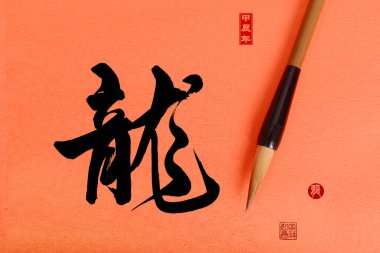 Çince kaligrafi çevirisi: ejderhanın yılı, sağ taraf kelime ve mühür anlamı: Yılın Çin takvimi, kötü taraf mühürü: iyi şanslar. 