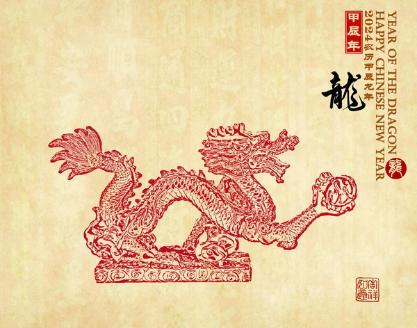 2024 is year of the dragon,Chinese zodiac symbol,Chinese characters translation: \