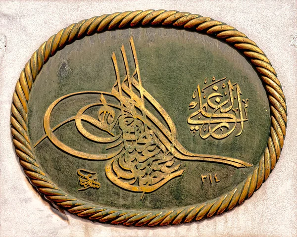 Tughra Monograma Caligráfico Selo Assinatura Sultão Que Foi Afixado Todos — Fotografia de Stock