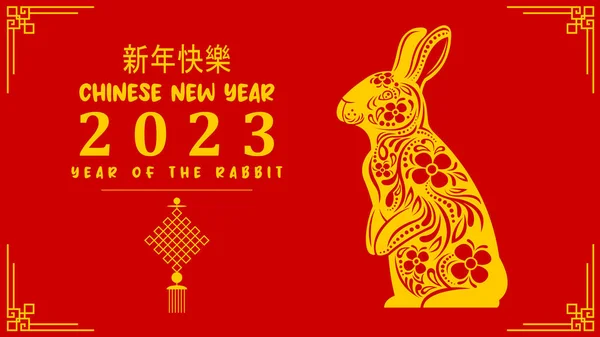 兔子黄道带数字和文字的农历新年快乐 有背景的矢量手绘图解 — 图库矢量图片