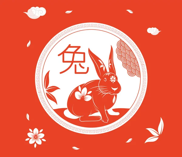 Kızıl tavşan Çin Yeni Yıl posteri