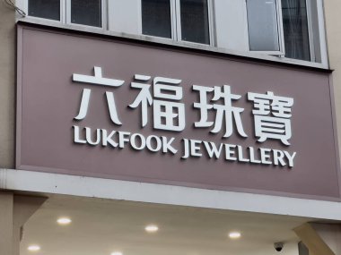 Guangzhou, Çin - 27 Ocak 2024: Lukfook Kuyumcu Tabelası. Lukfook Mücevherat Hong Kong merkezli bir kuyumcu zinciri..