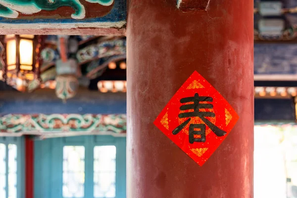 Chinese Kalligrafie Woorden Lente Stok Pijler — Stockfoto