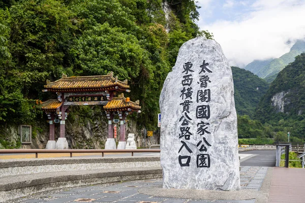 stock image Hualien, Taiwan - 16 May 2023:  Taroko gorge national park and arch gate in Hualien Taroko of Taiwan