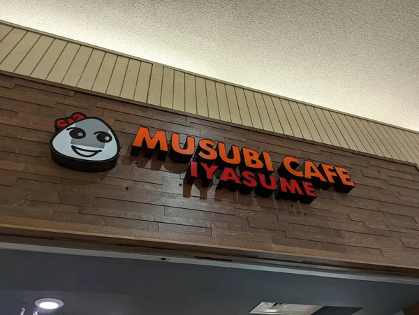 Honolulu Mars 2022 Musubi Café Iyasume Skylt Ovan Butik Kahala — Stockfoto