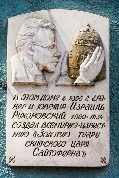 Odessa Ukraine Apr 2019 Commemorative Plaque Building Odessa Israel Rukhomovsky — Foto de Stock