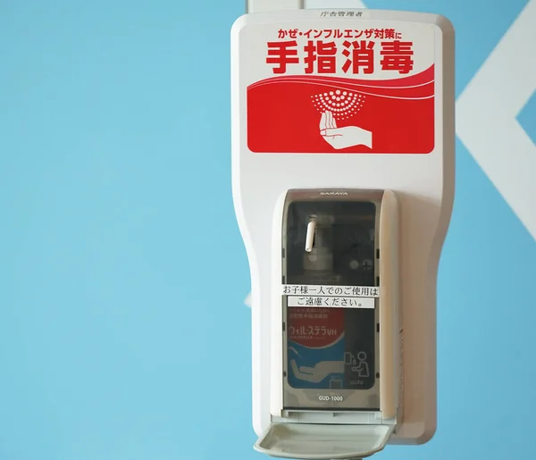 Japon Mağazalarının Kamu Tesislerinin Girişinde Elleri Sterilize Etmek Için Alkol — Stok fotoğraf