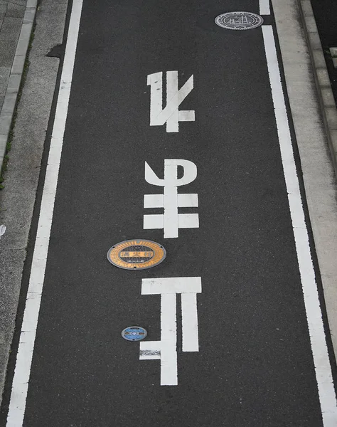 Znak Stopu Wyświetlany Nawierzchni Drogi Asfaltowej Japonii — Zdjęcie stockowe