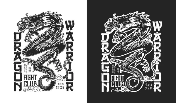 中国の龍のマスコット 格闘クラブTシャツの印刷 武道の戦いやスポーツチームベクトルエンブレム ボクシング テコンドー 柔道のスポーツファイトクラブ龍蛇と象形文字のスローガン — ストックベクタ