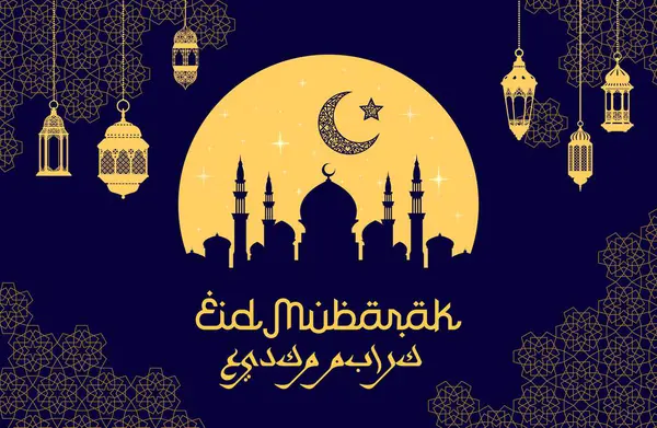 Ramadan Kareem Eid Mubarak Pancarta Vacaciones Musulmana Con Silueta Mezquita — Archivo Imágenes Vectoriales