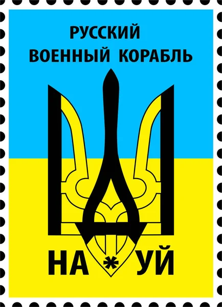 Ukrainian Coat Arms Stylized Inscription Russian Warship Fuck Yourself Yellow — Vetor de Stock