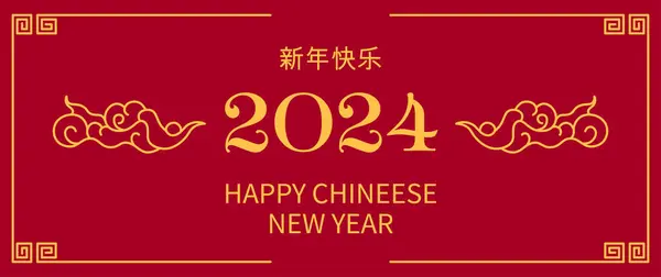 Ano Dragão 2024 Cartão Ano Novo Chinês Modelo Banner Vermelho Ilustração De Bancos De Imagens