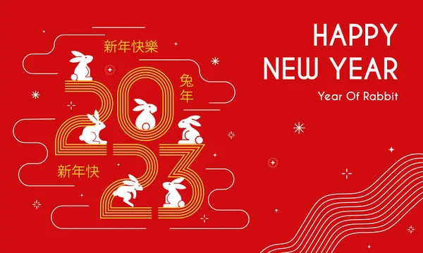 Chinesisches Neujahr 2023 Modernes Design Für Branding Cover Grußkarte Poster — Stockvektor