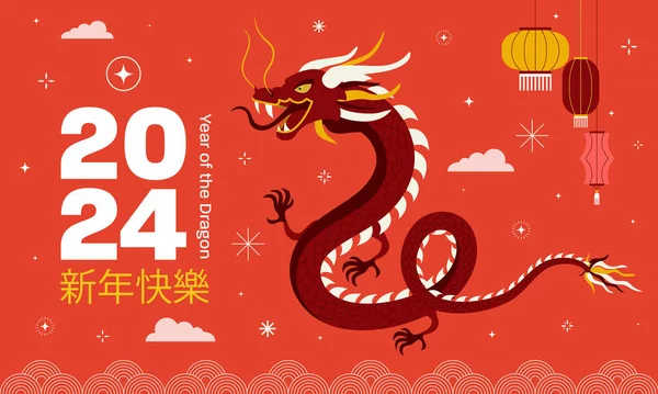 Fondo Año Nuevo Lunar Bandera Año Nuevo Chino 2024 Año Vectores de stock libres de derechos