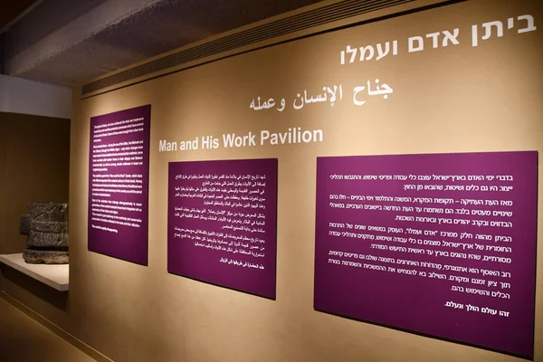 Tel Aviv Israel Jul Hombre Pabellón Trabajo Museo Muza Eretz —  Fotos de Stock