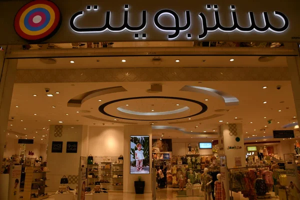 Doha Qatar Feb Centrum Warenhuis Mall Qatar Doha Qatar Zoals — Stockfoto