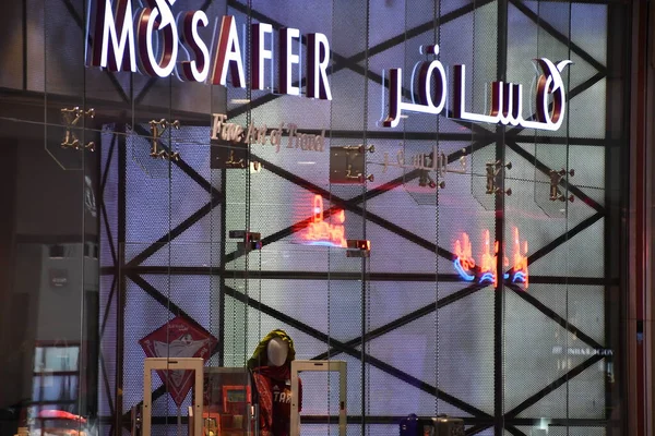 Doha Qatar Feb Mosafer Store Mall Qatar Doha Qatar Seen — 图库照片