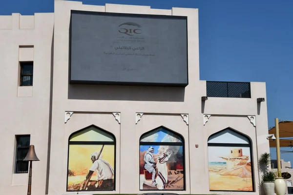 Doha Qatar Feb Katara Cultural Village Doha Katar Gesehen Februar — Stockfoto